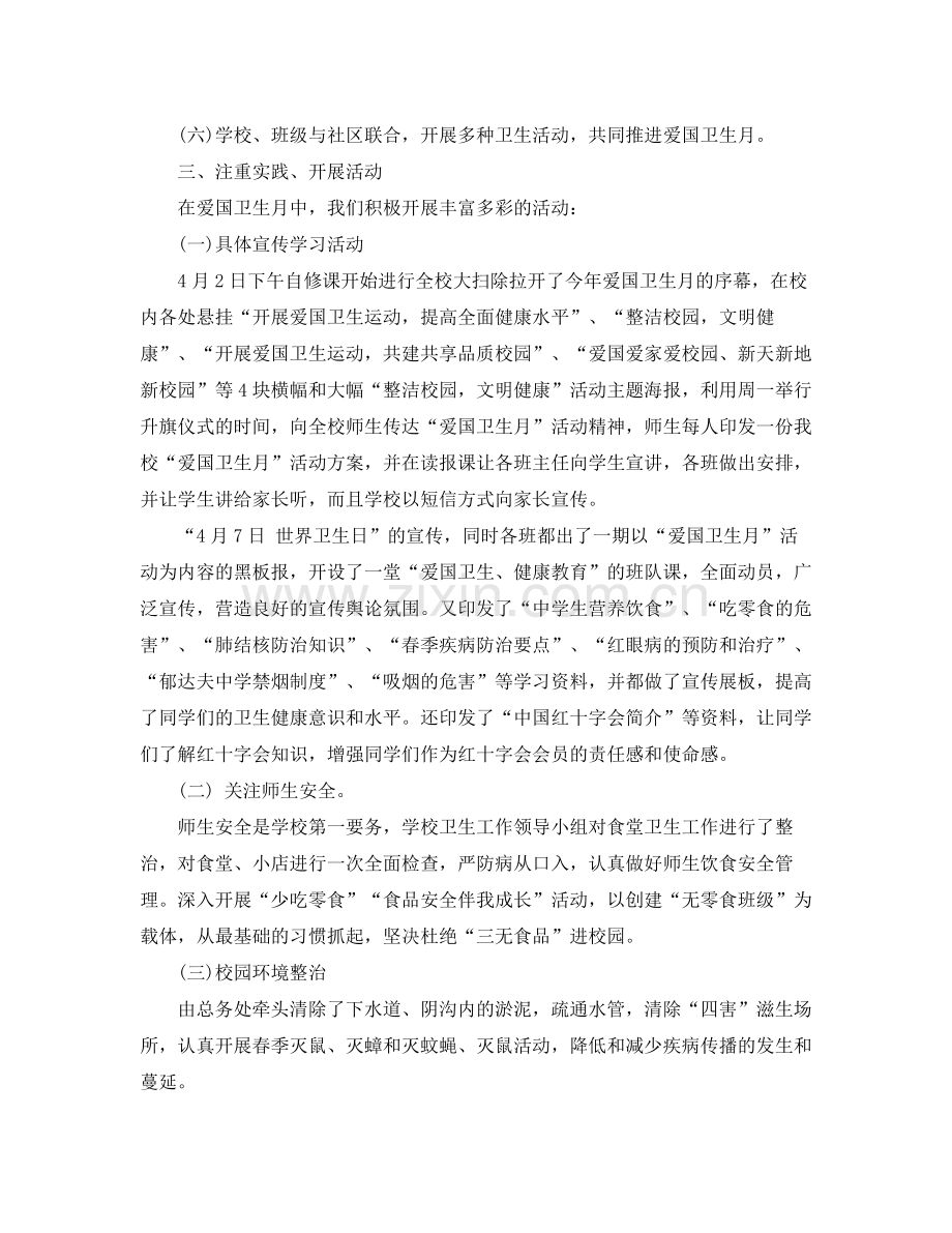 校园爱国卫生月总结.docx_第2页