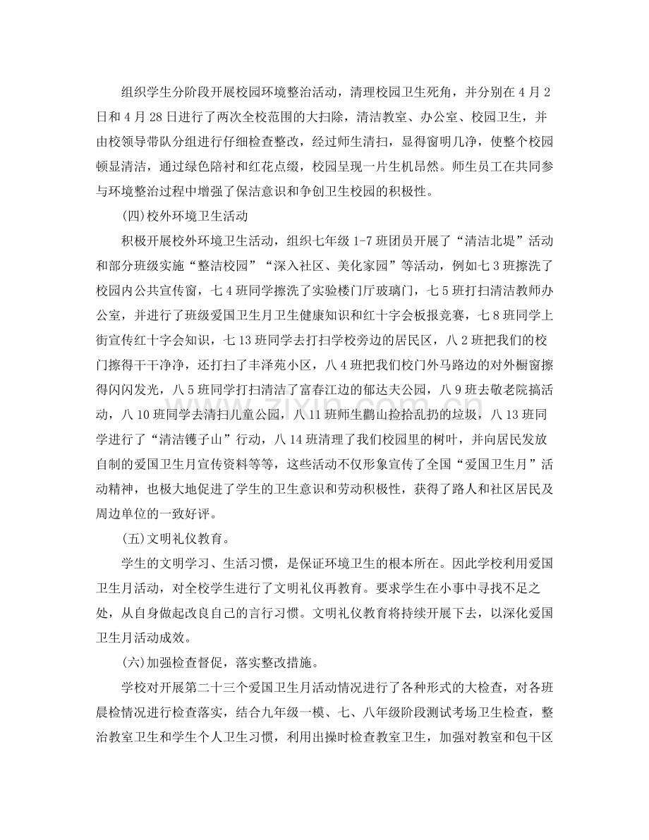 校园爱国卫生月总结.docx_第3页