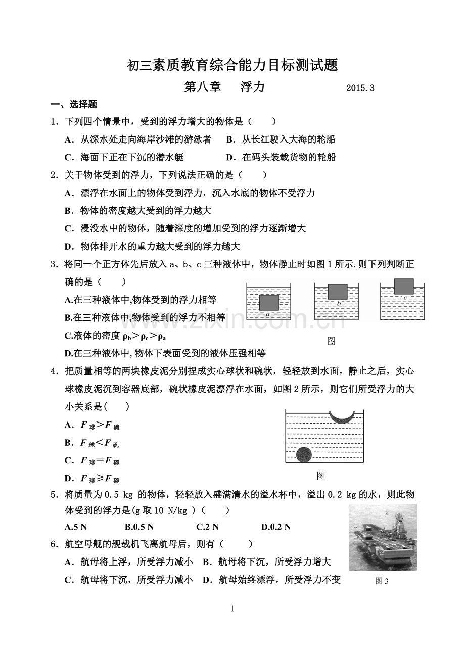 第八章浮力.doc_第1页