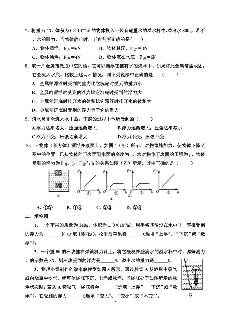 第八章浮力.doc_第2页