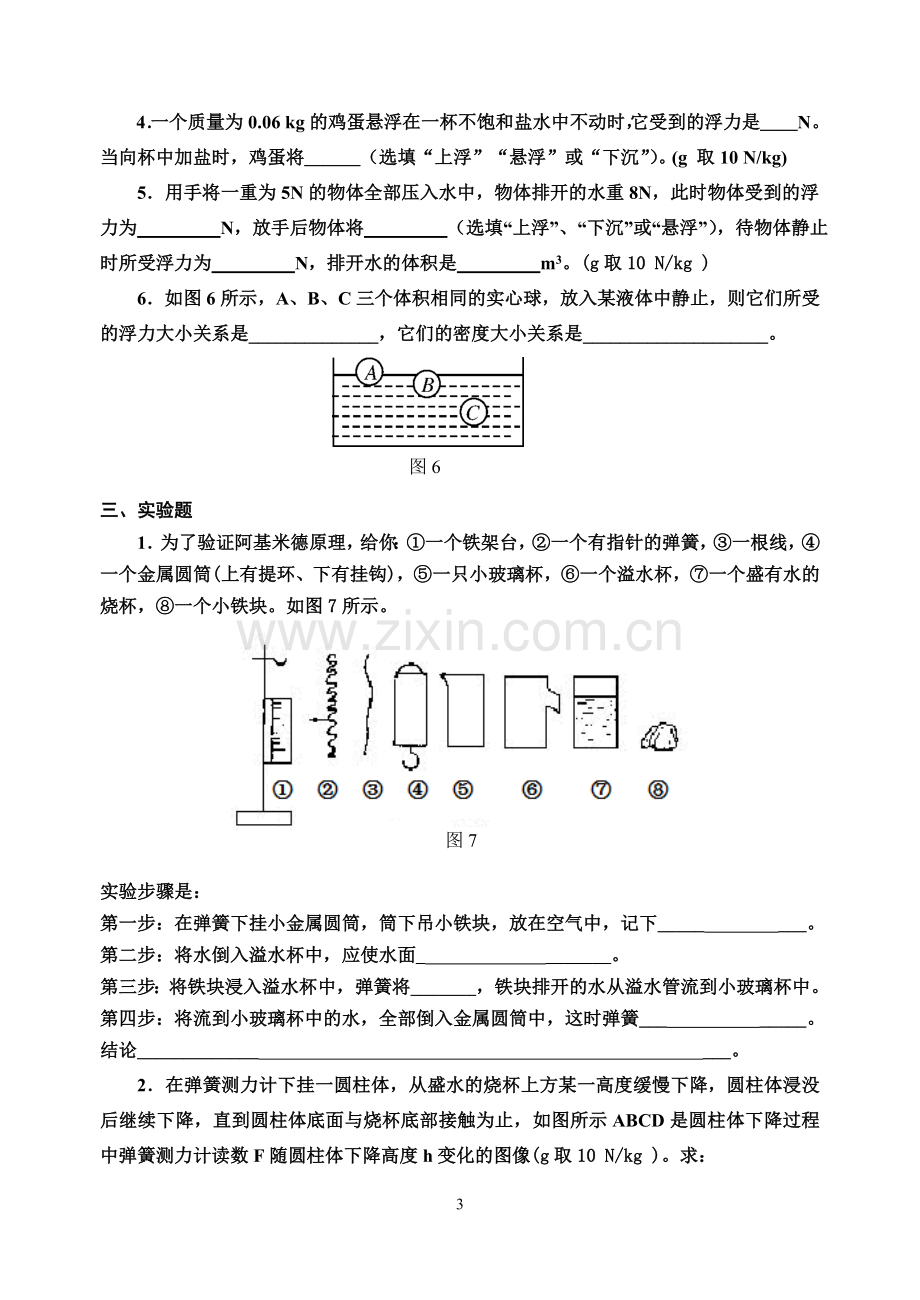 第八章浮力.doc_第3页