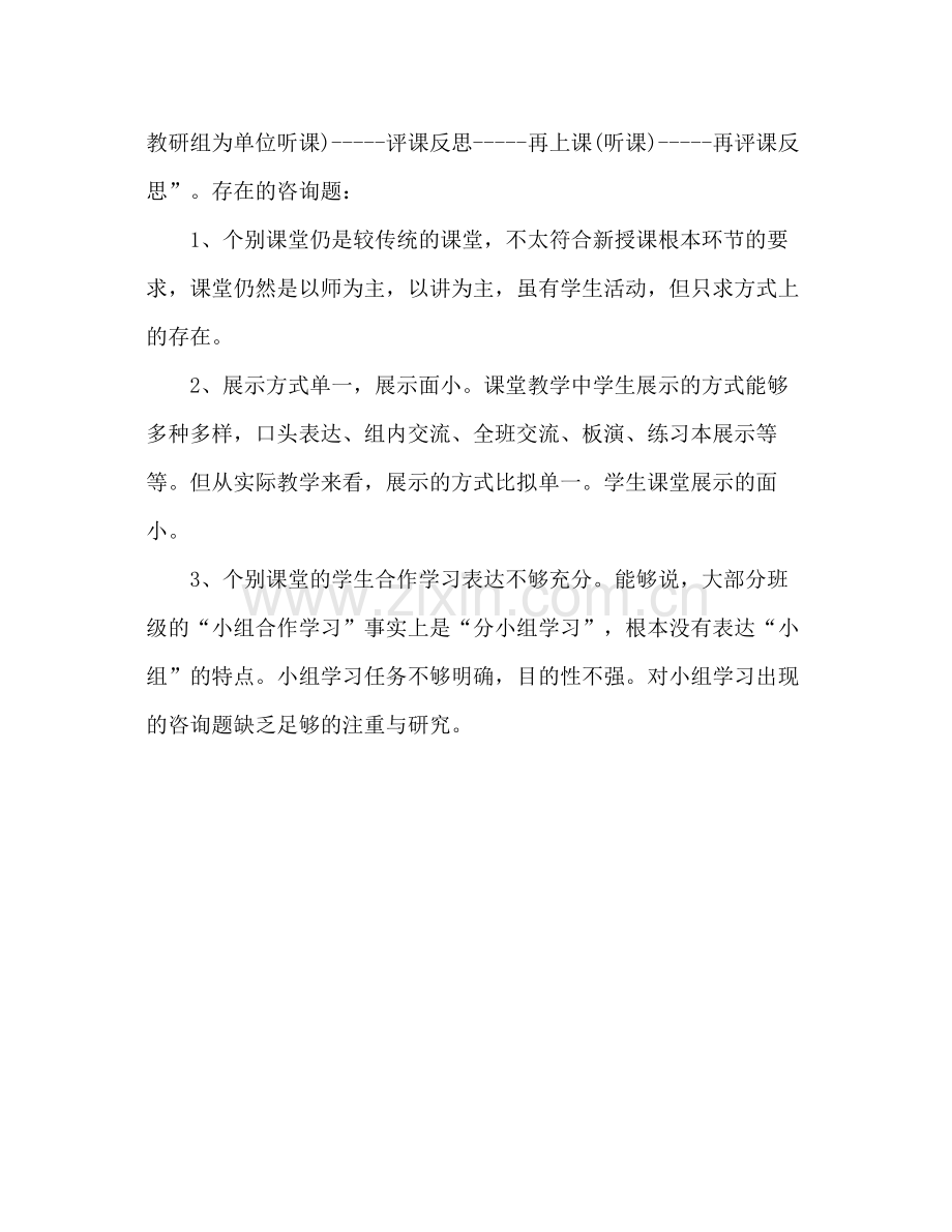 数学教研组期中教学工作参考总结（通用）.docx_第3页