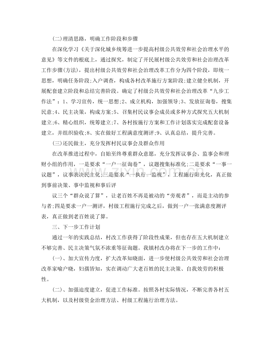 村级公共服务和社会管理改革工作半年参考总结.docx_第2页