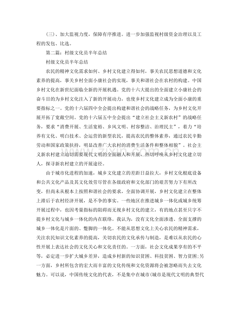 村级公共服务和社会管理改革工作半年参考总结.docx_第3页