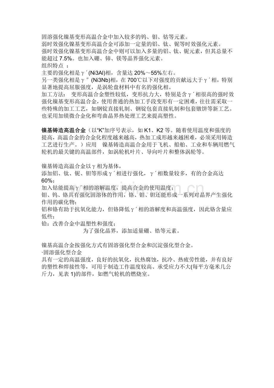 镍相关的资料.doc_第2页