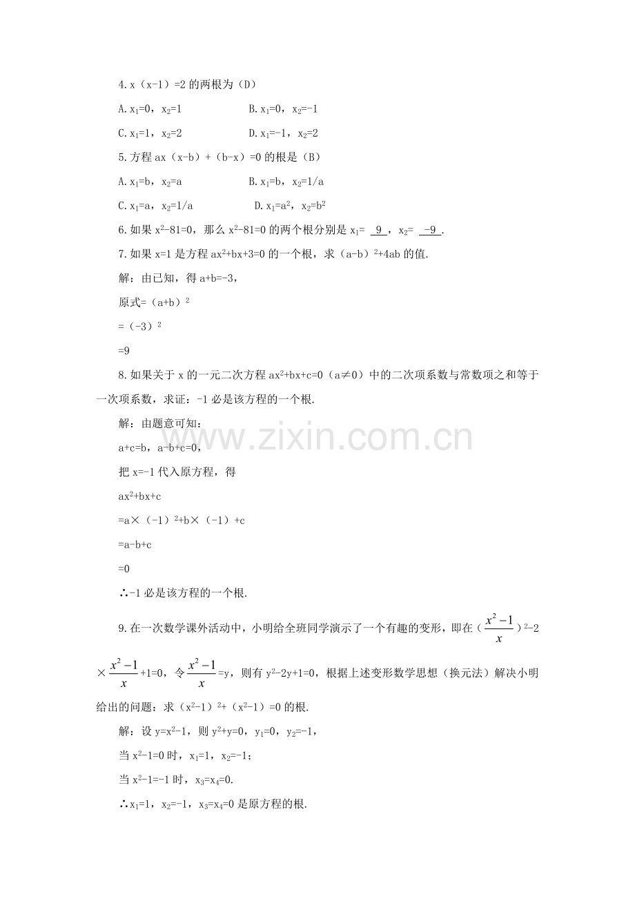 九年级数学上册 第二章 一元二次方程1 认识一元二次方程第2课时 一元二次方程的根及近似解教案 （新版）北师大版-（新版）北师大版初中九年级上册数学教案.doc_第3页