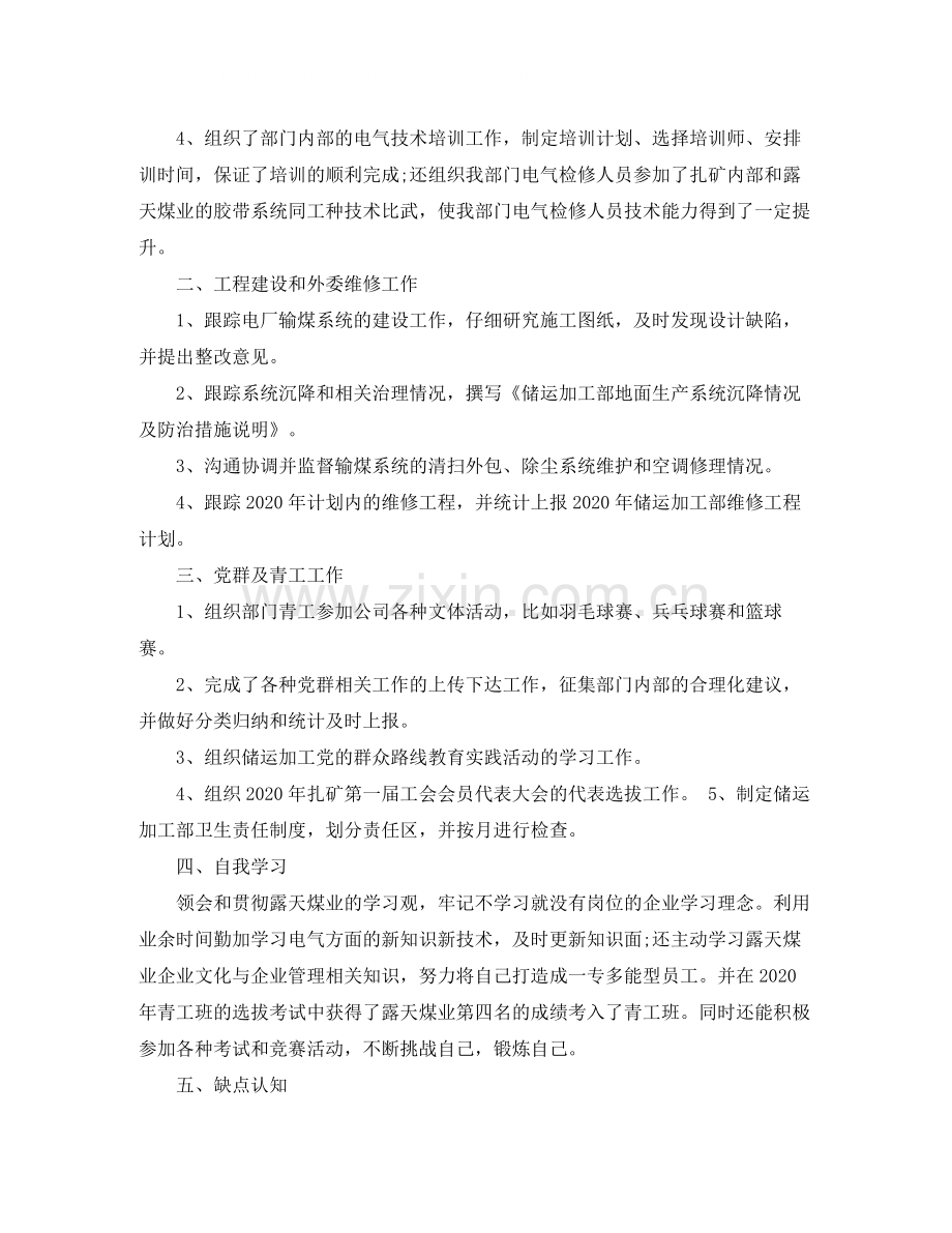 2020年技术员个人工作总结范文.docx_第2页