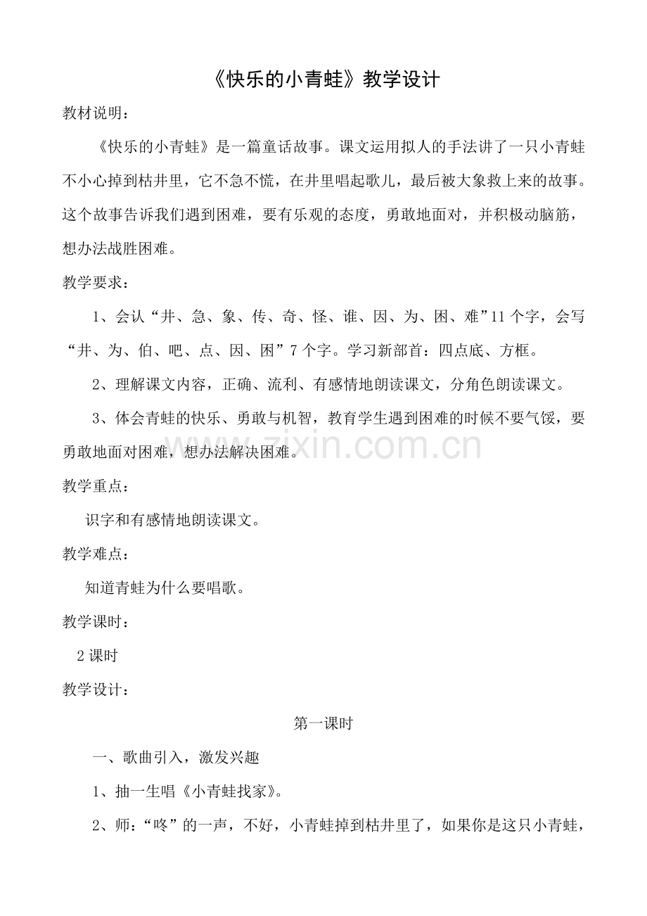 快乐的小青蛙教学设计.doc_第1页