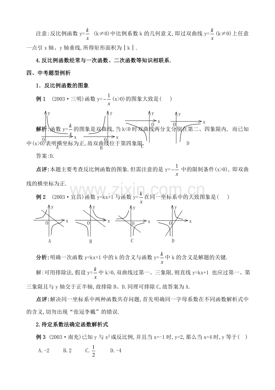 八年级数学反比例函数苏科版.doc_第2页