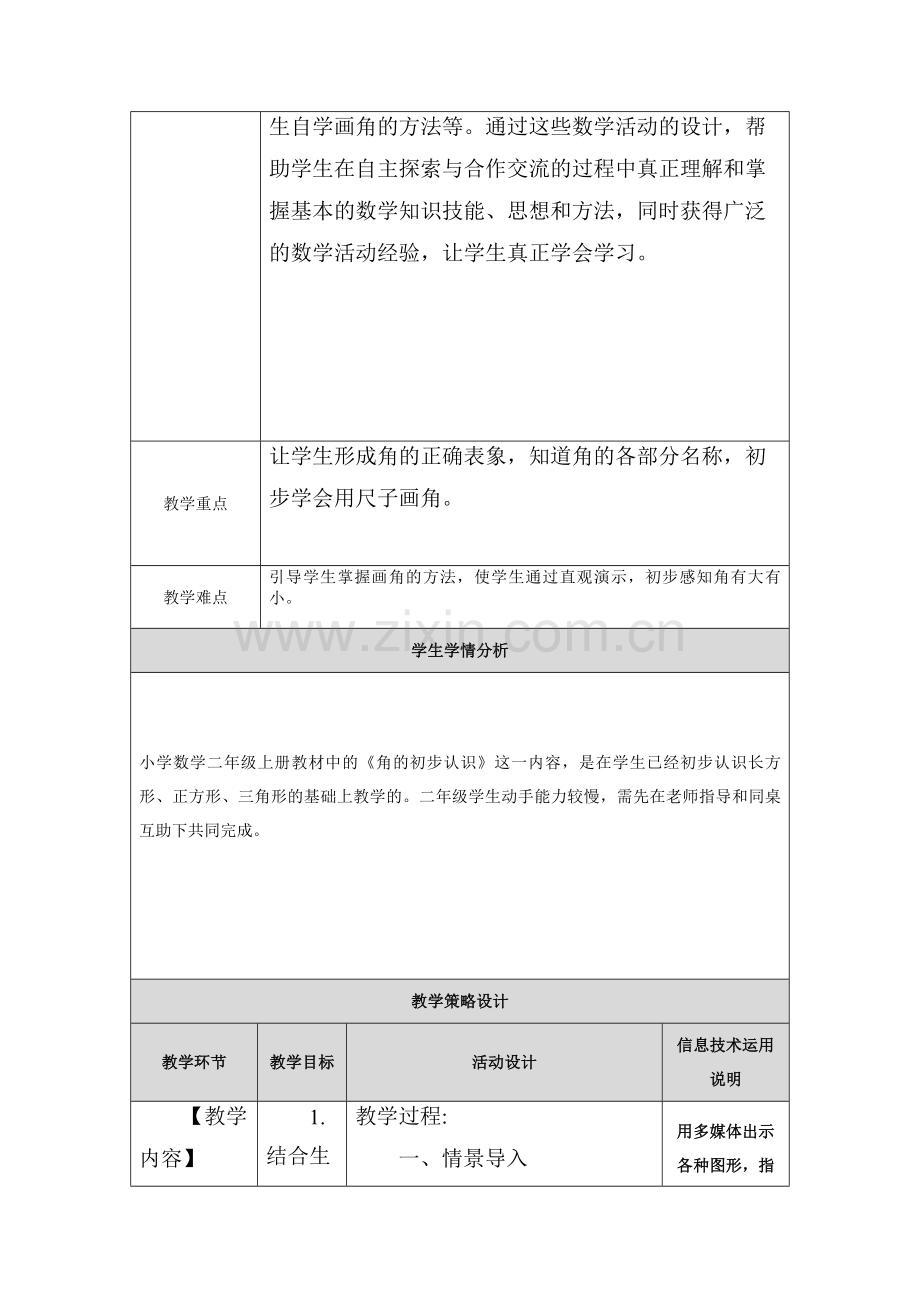 【作业表单】体现学科核心素养的教学设计(5).doc_第2页