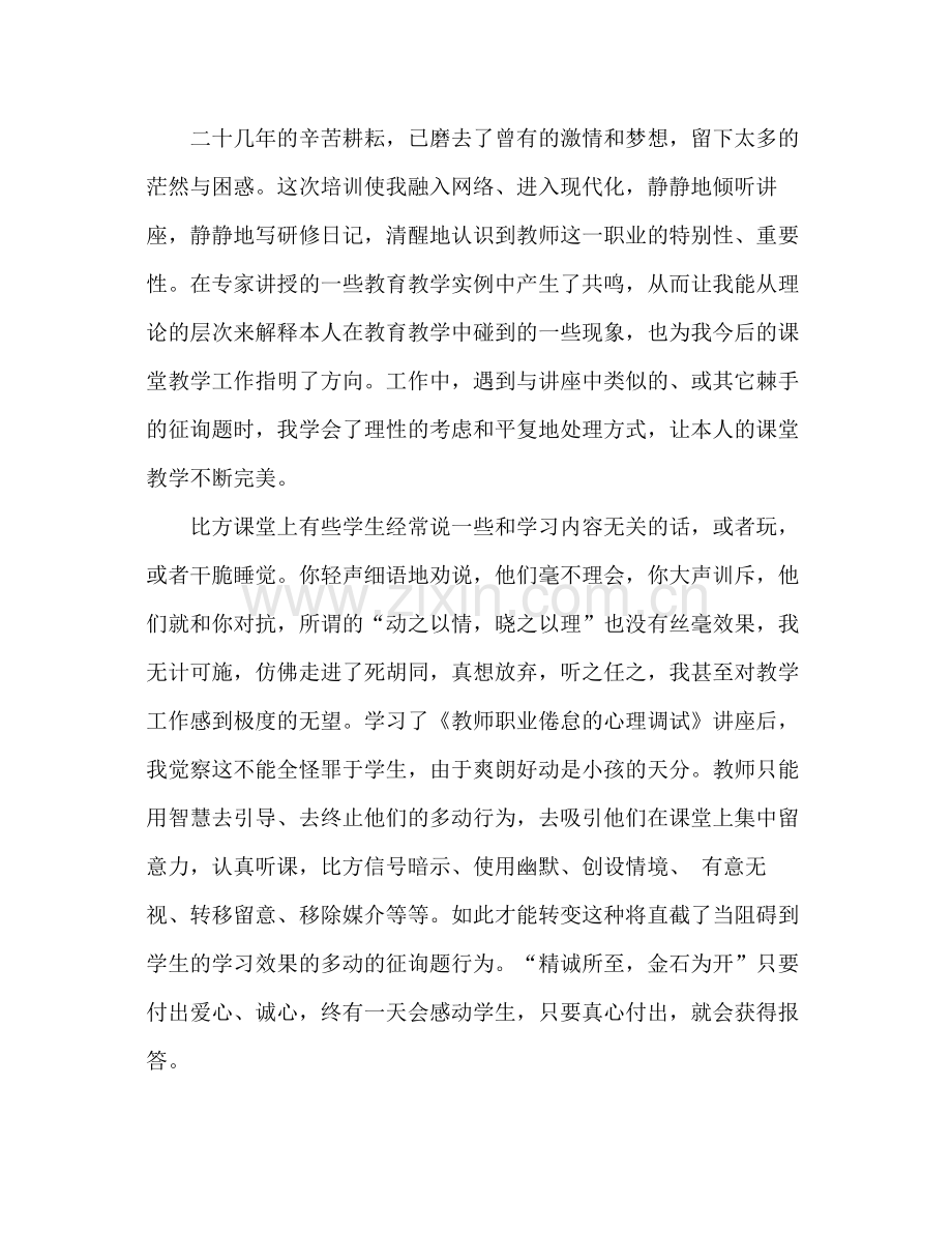 初中语文教师远程研修学习参考总结（通用）.docx_第2页