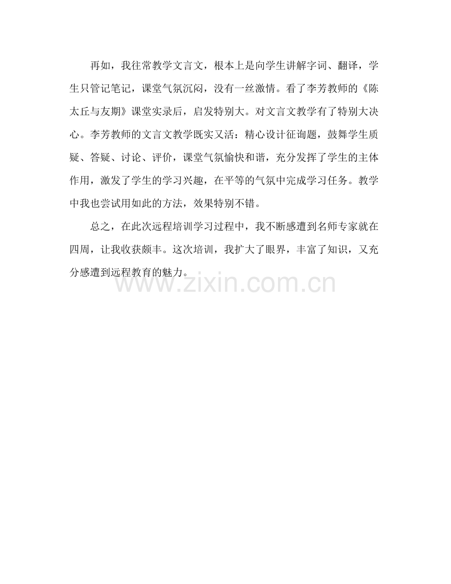 初中语文教师远程研修学习参考总结（通用）.docx_第3页