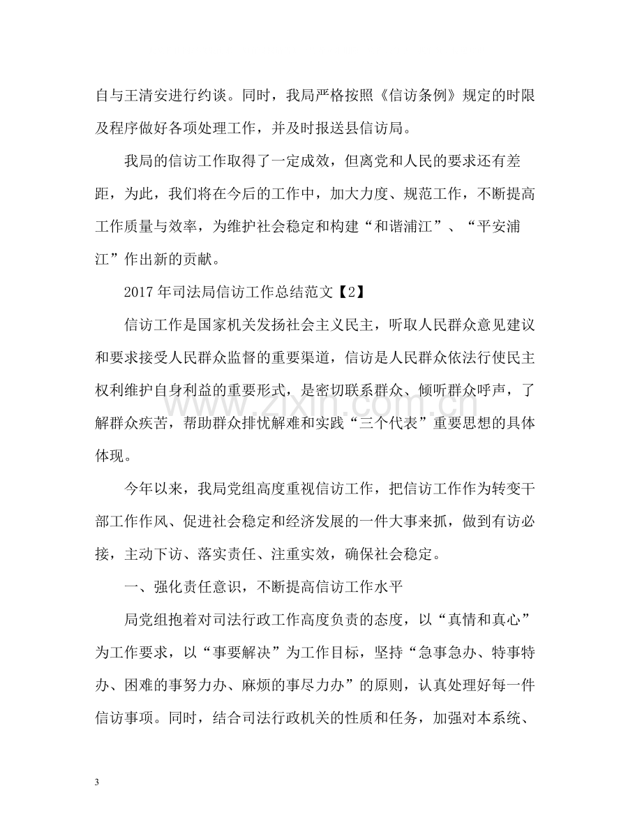 司法局信访工作总结2.docx_第3页