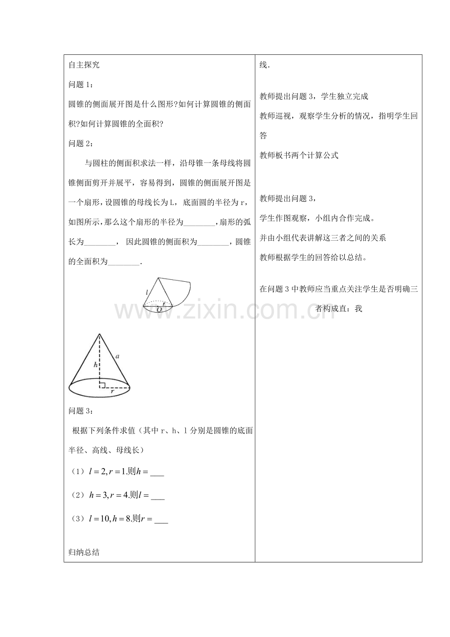 山东省郯城县九年级数学上册《弧长和扇形面积》教案 北师大版.doc_第2页