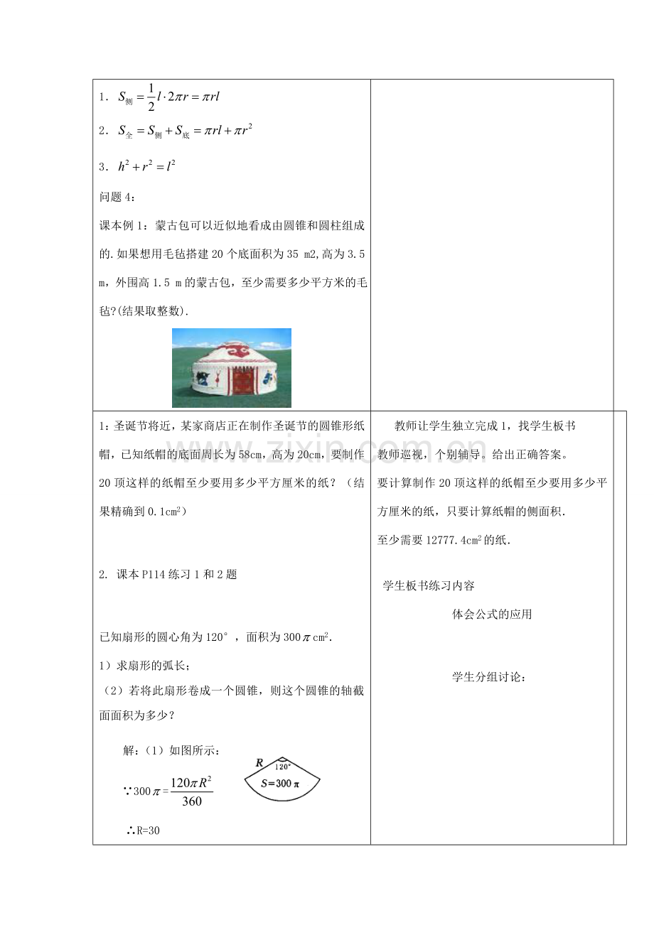 山东省郯城县九年级数学上册《弧长和扇形面积》教案 北师大版.doc_第3页