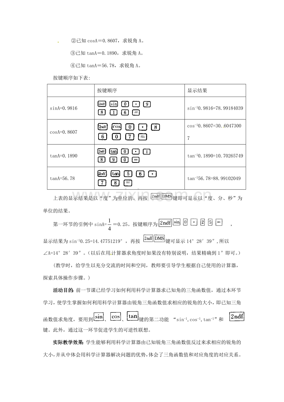 辽宁省凌海市石山初级中学九年级数学下册 第一章 第三节 三角函数的有关计算教案（2） 北师大版.doc_第3页