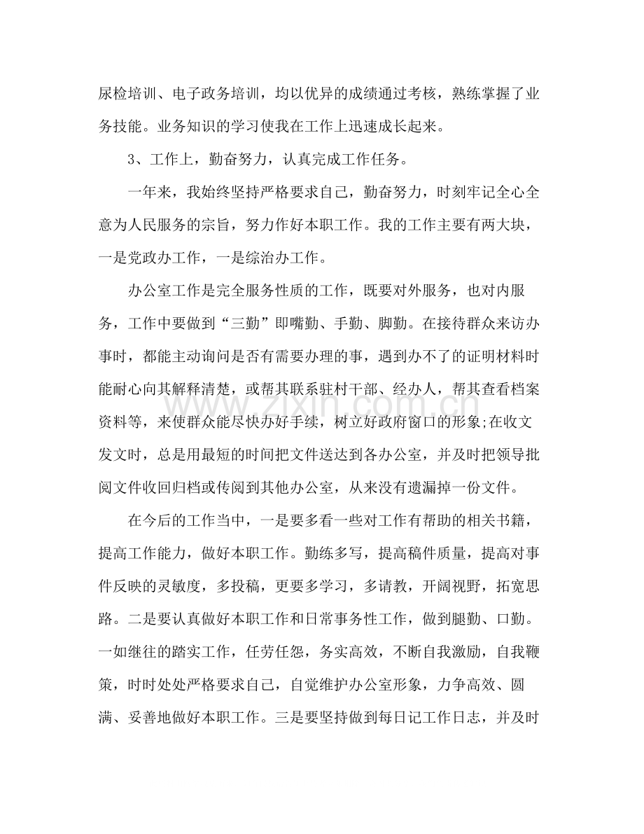 事业单位年度考核个人工作总结范文五篇.docx_第3页