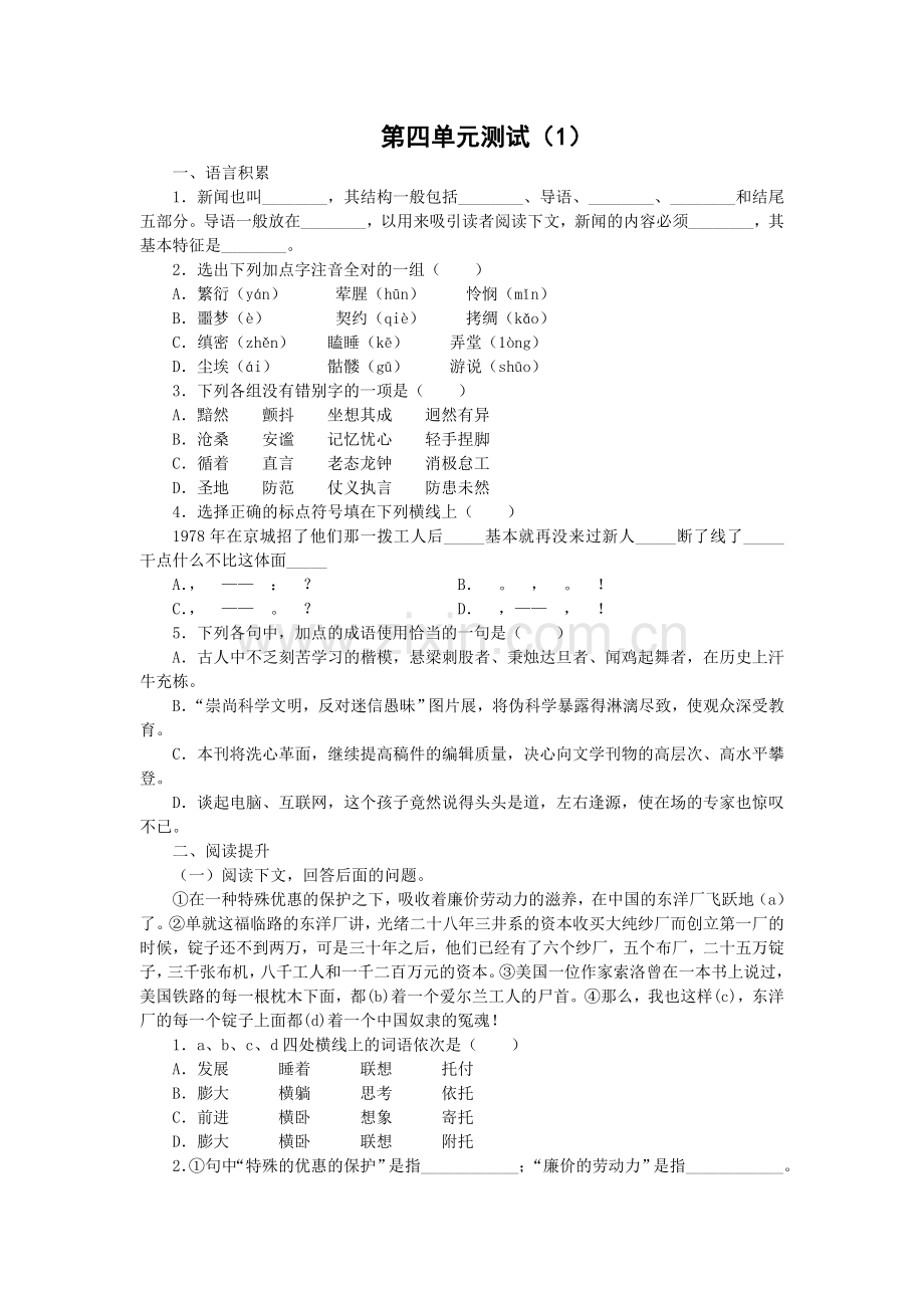 语文：第四单元测试（1）（新人教必修1）.doc_第1页