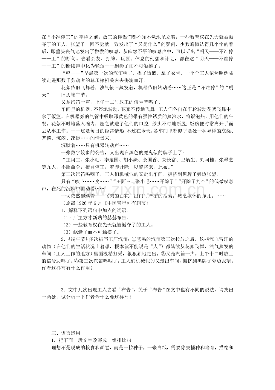 语文：第四单元测试（1）（新人教必修1）.doc_第3页