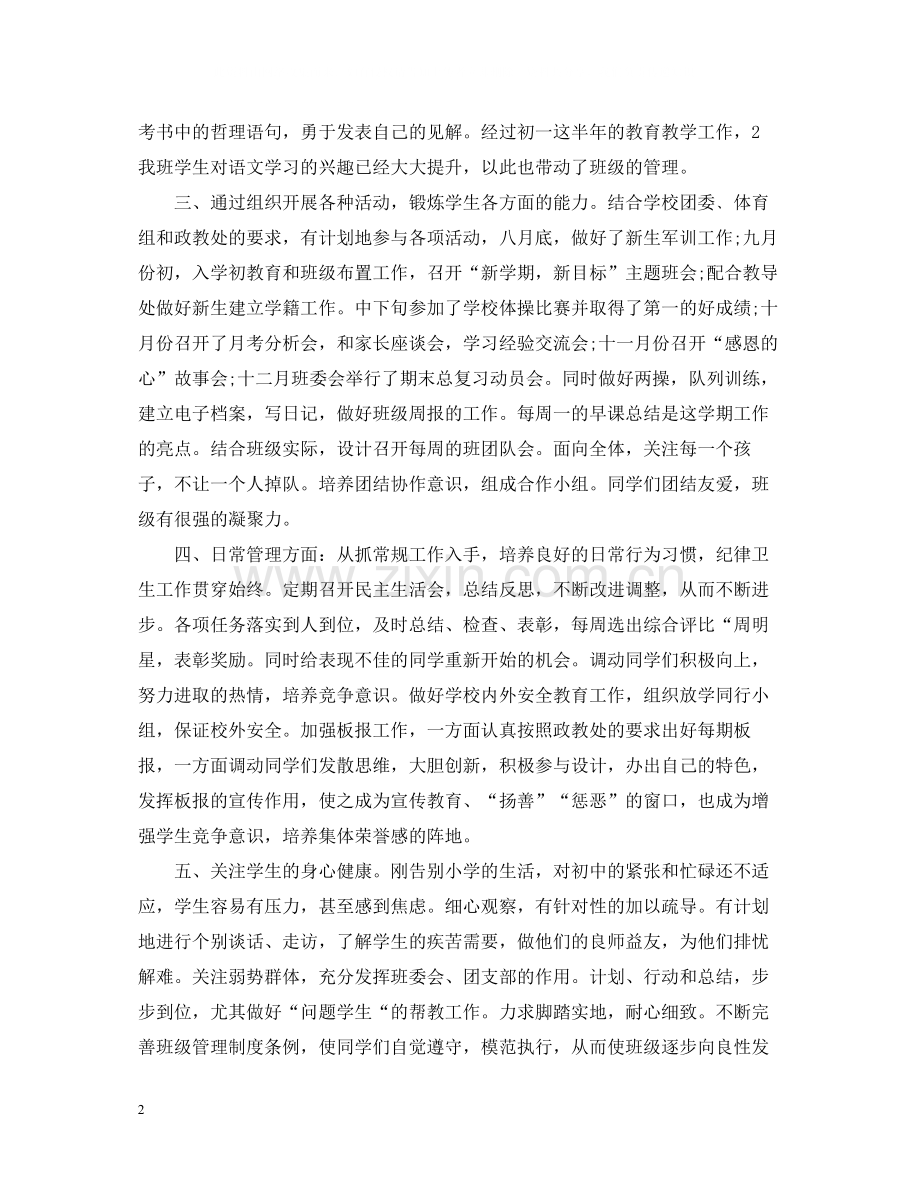 班主任年终工作总结.docx_第2页