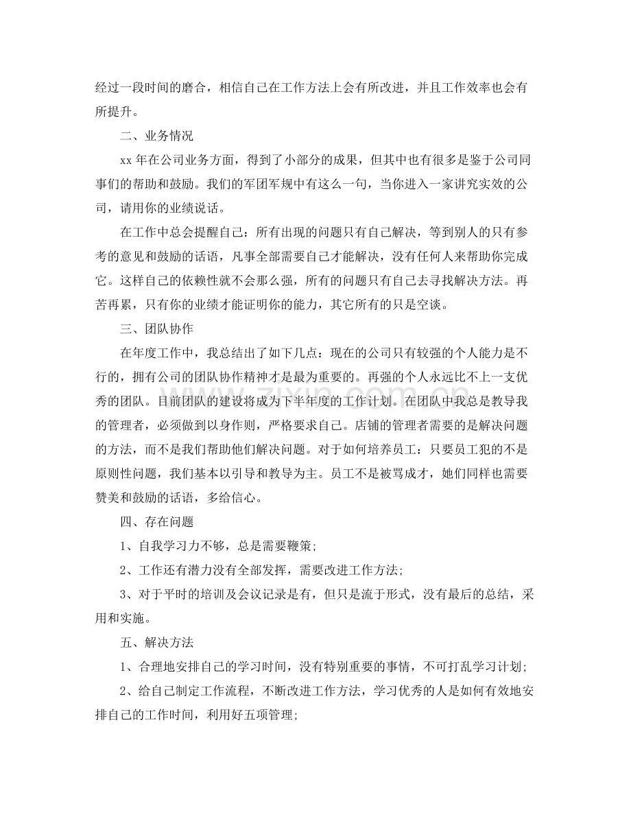 市场部业务员工作总结范文.docx_第3页