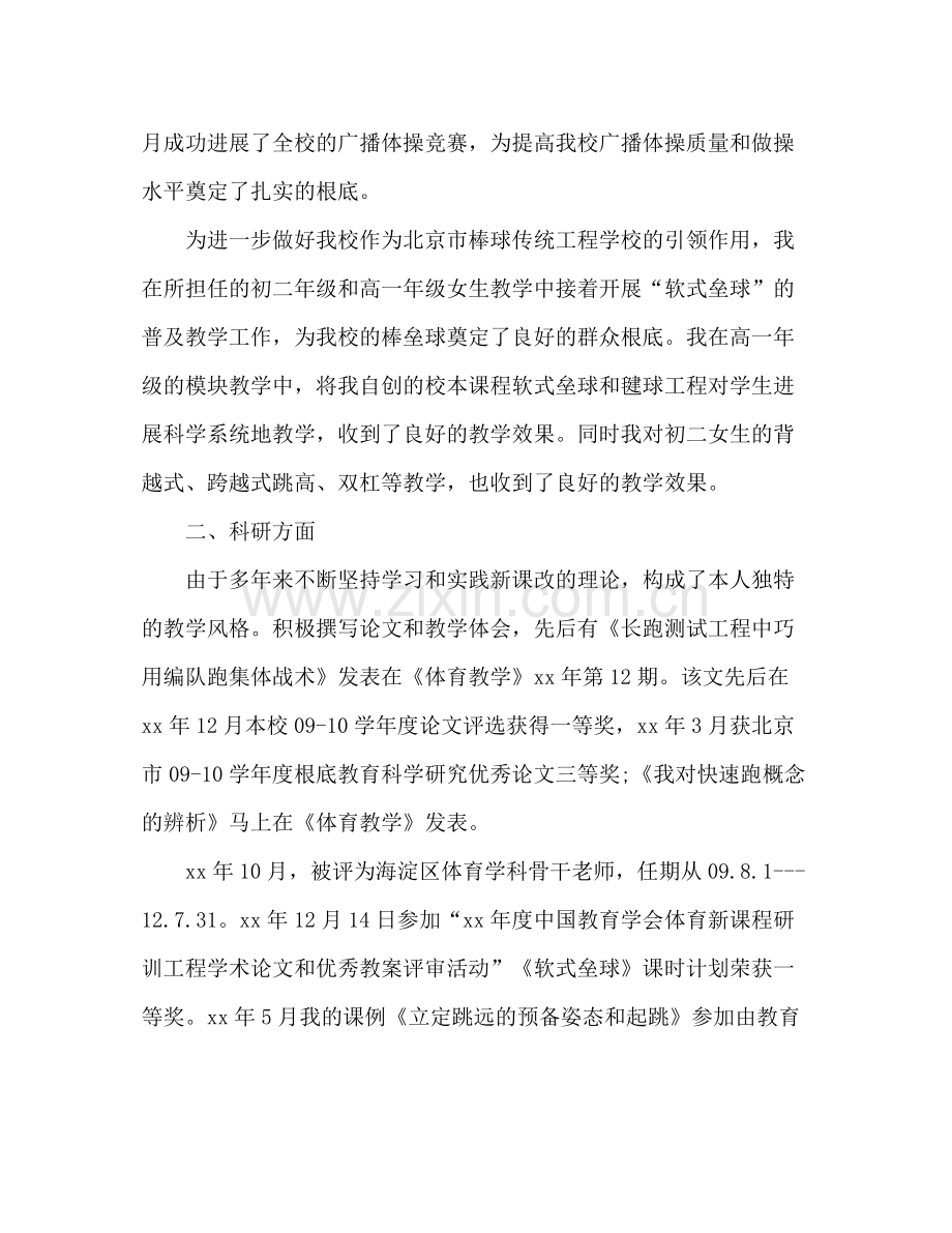 体育教师工作参考总结报告范文（通用）.docx_第2页