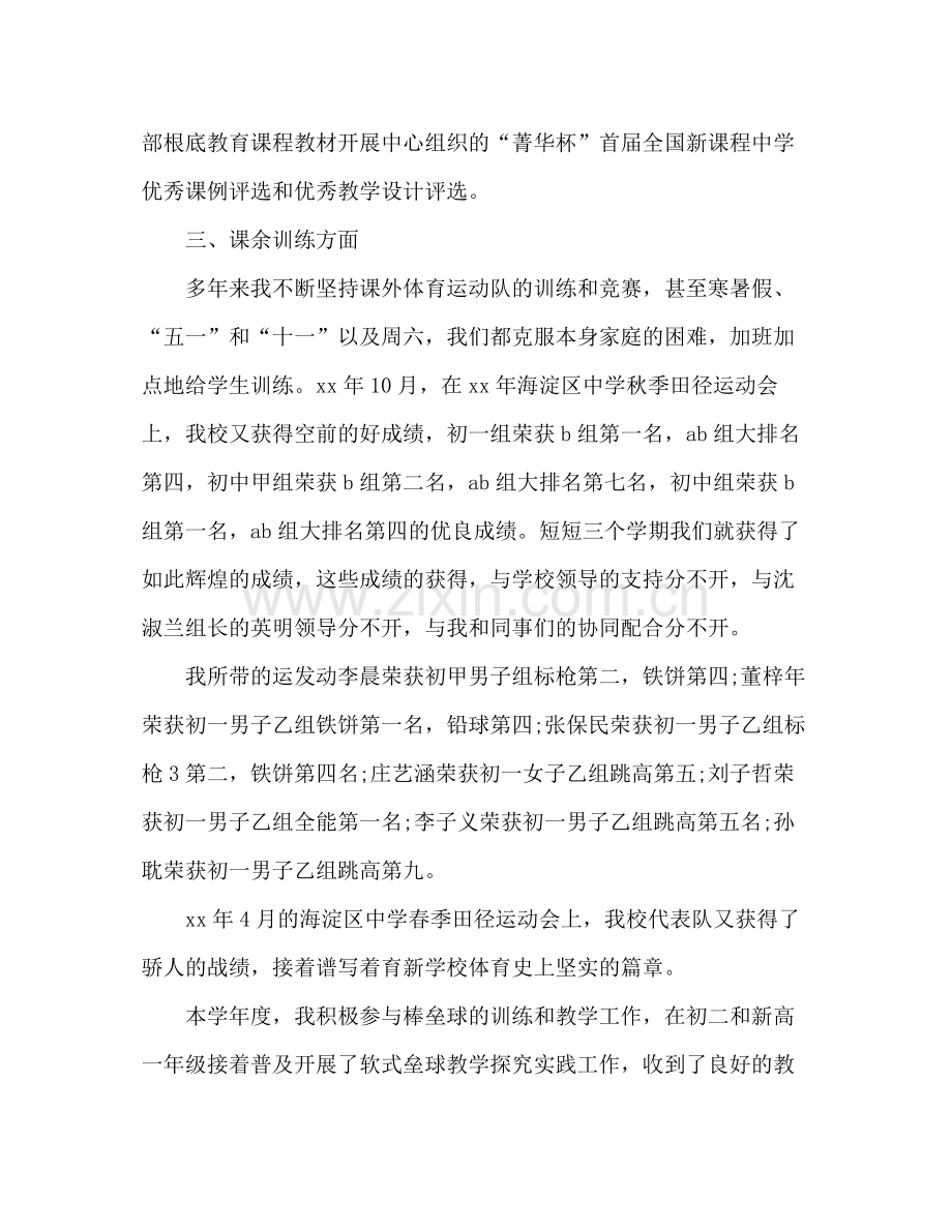 体育教师工作参考总结报告范文（通用）.docx_第3页