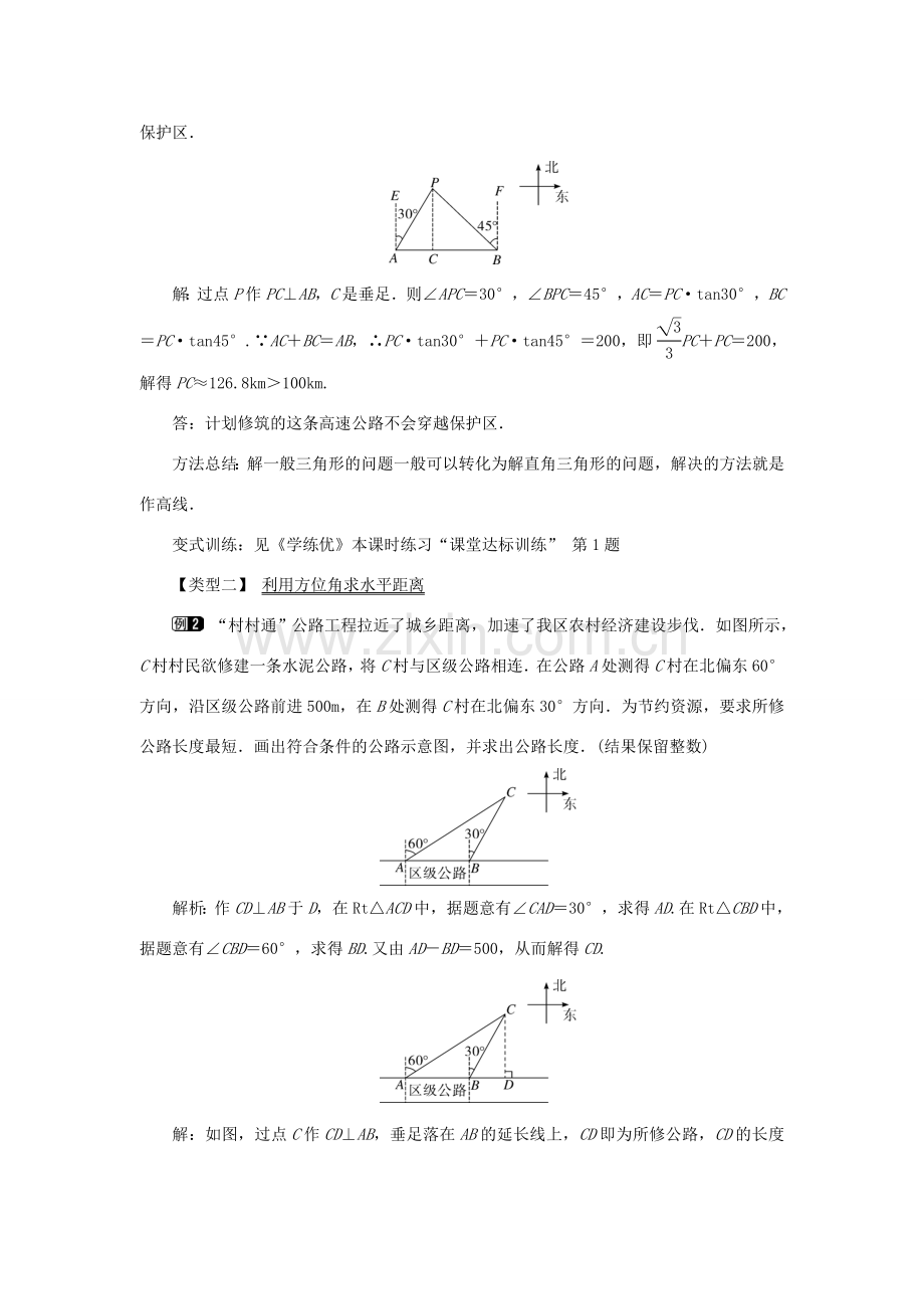 春九年级数学下册 第二十八章 锐角三角函数 28.2 解直角三角形及其应用 28.2.2 第3课时 利用方位角、坡度解直角三角形教案 （新版）新人教版-（新版）新人教版初中九年级下册数学教案.doc_第2页