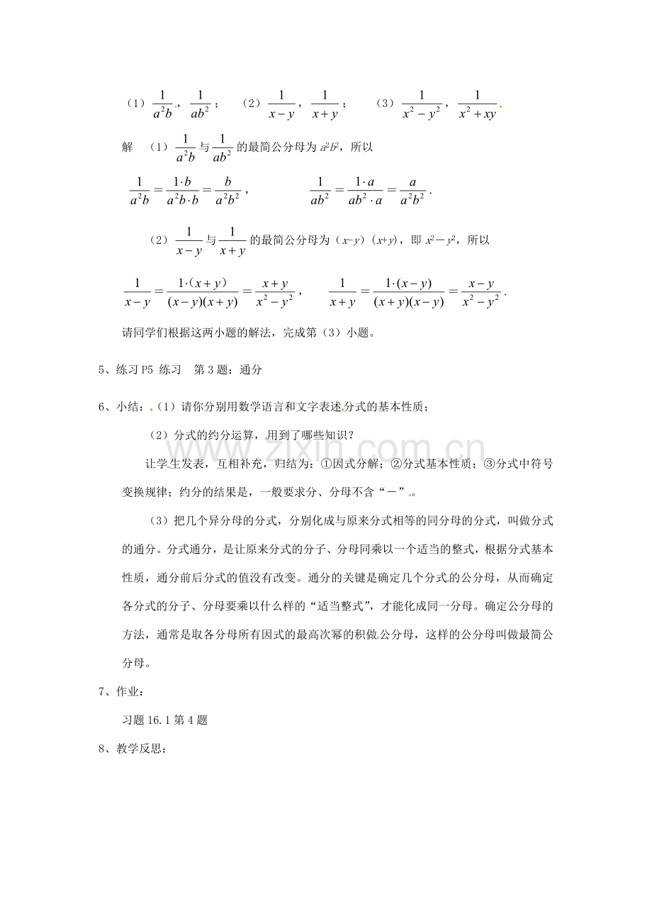 八年级数学下册《16.1.2 分式的基本性质》教案 （新版）华东师大版-（新版）华东师大版初中八年级下册数学教案.doc_第2页