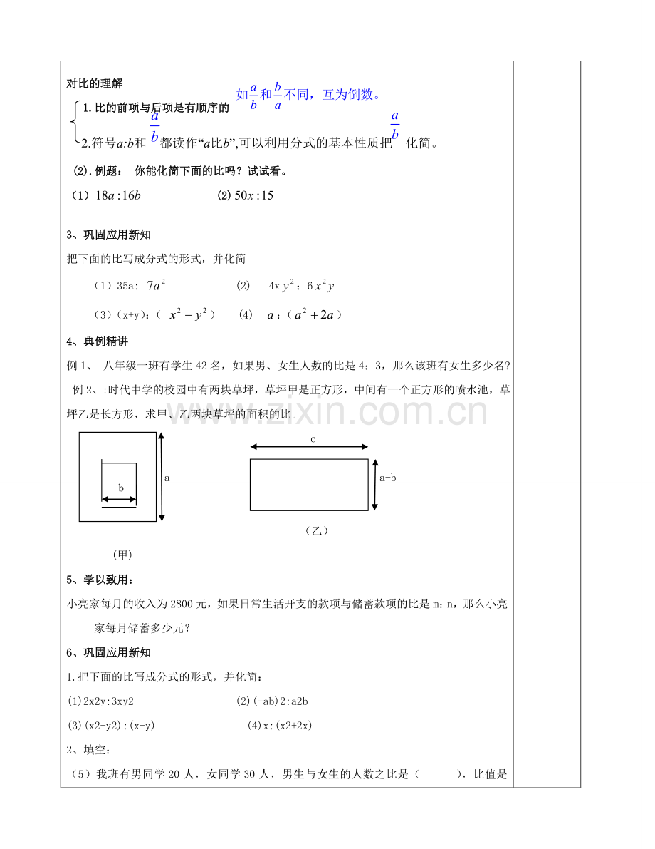 八年级数学上册 3.6 比和比例教案 （新版）青岛版-（新版）青岛版初中八年级上册数学教案.doc_第2页