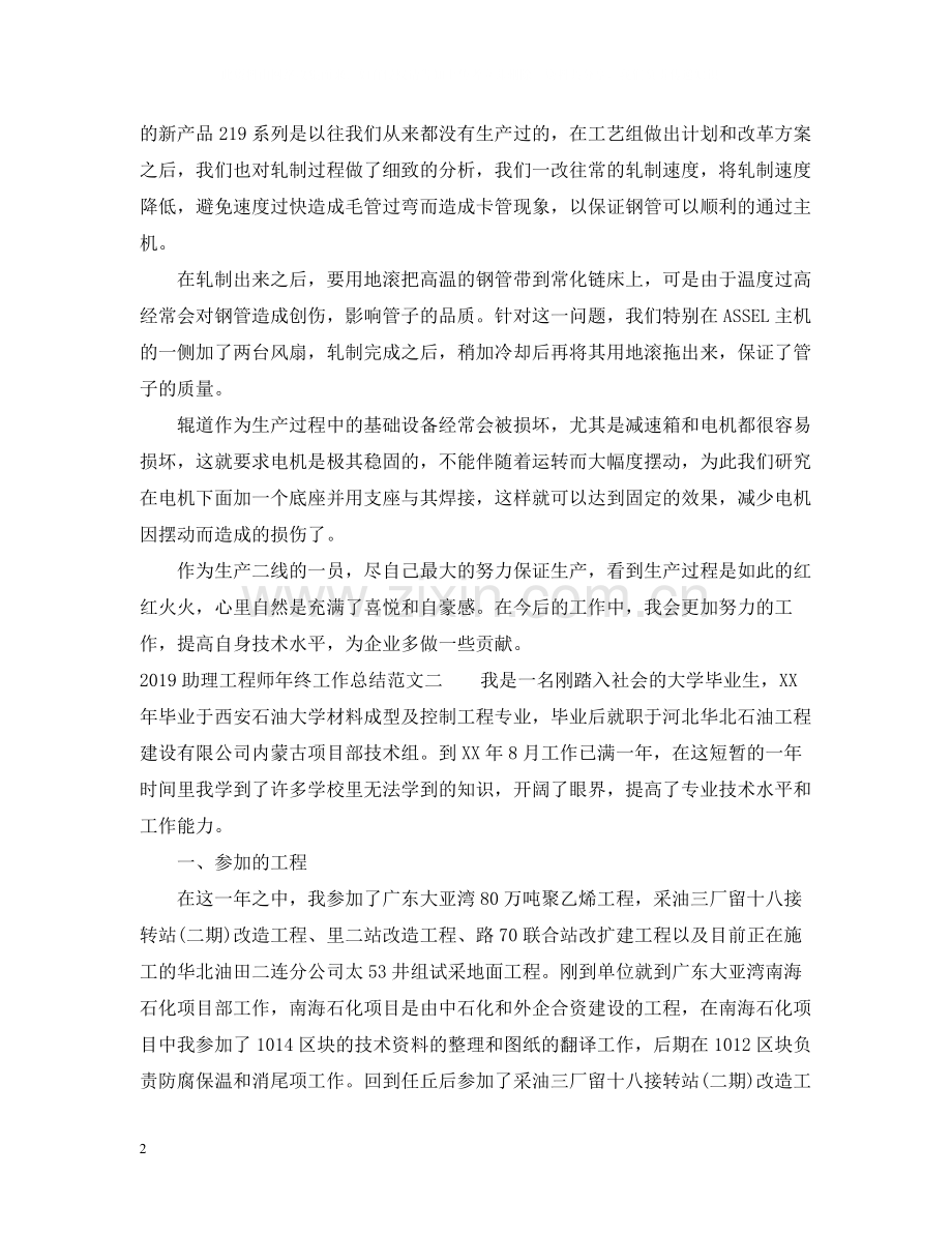 助理工程师年终工作总结范文.docx_第2页