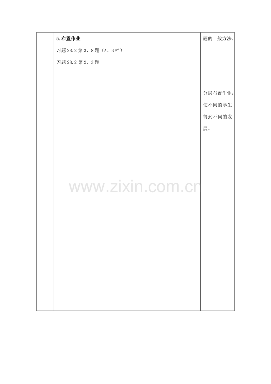 陕西省安康市石泉县池河镇九年级数学下册 28.2.2 应用举例（1）教案 （新版）新人教版-（新版）新人教版初中九年级下册数学教案.doc_第3页