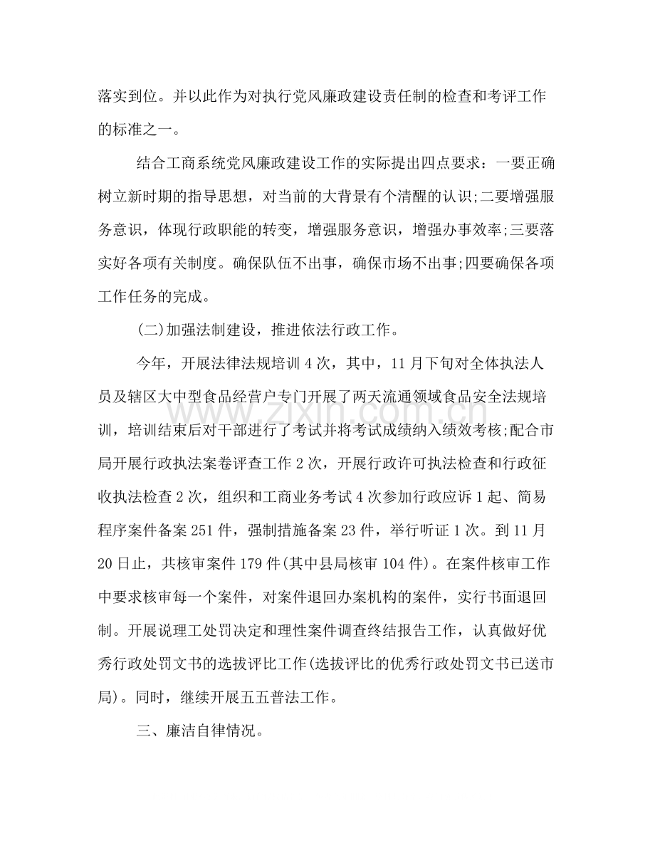 党员自我评议总结2.docx_第3页