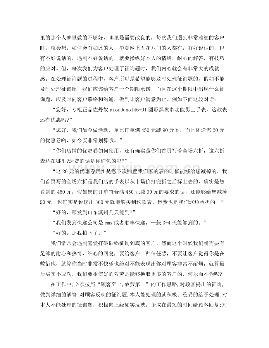 客服人员年度工作参考总结（通用）.docx_第2页