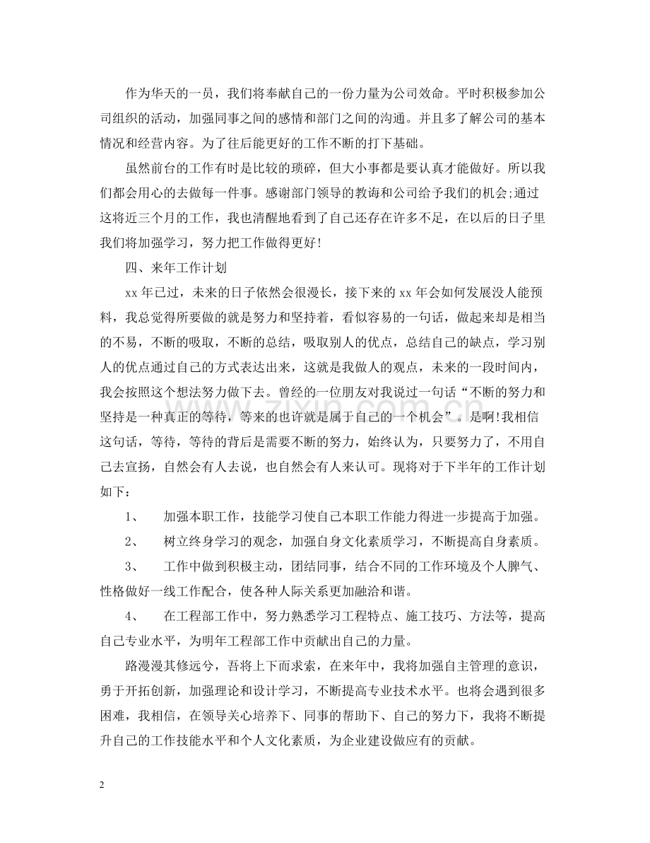 前台上半年工作总结.docx_第2页