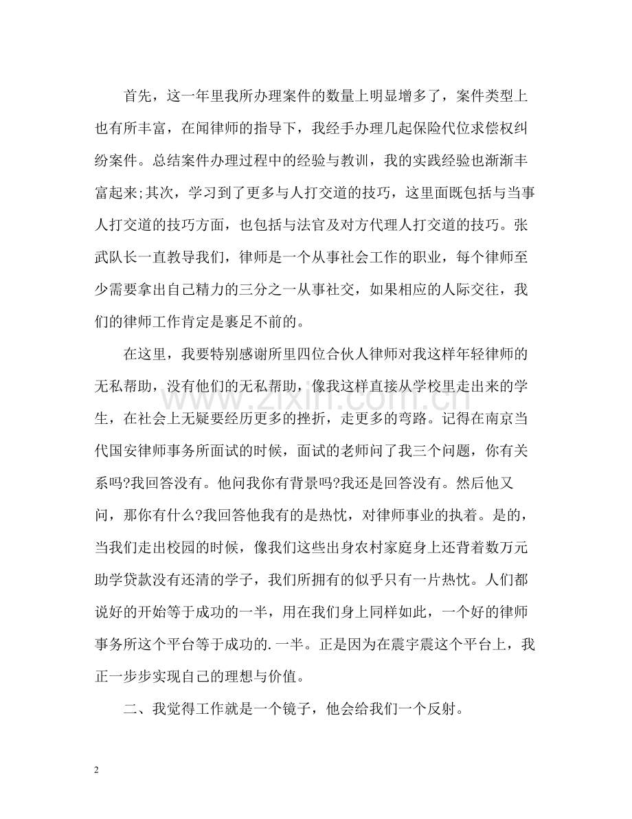 司法律师个人工作总结.docx_第2页