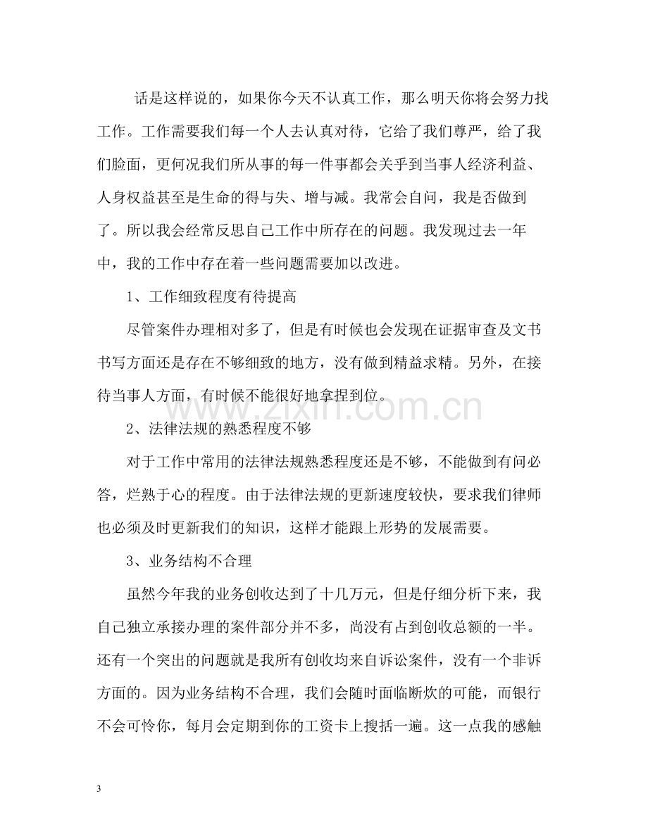 司法律师个人工作总结.docx_第3页