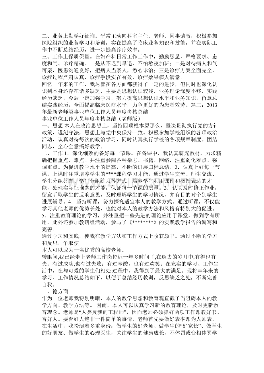 事业单位年度考核个人总结医生3篇.docx_第2页