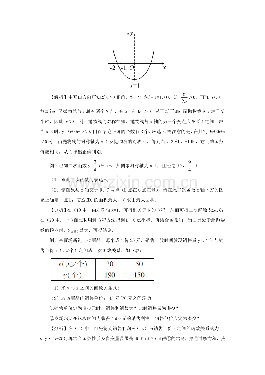 九年级数学上册 第二十二章 二次函数章末复习教案（新版）新人教版-（新版）新人教版初中九年级上册数学教案.doc_第3页