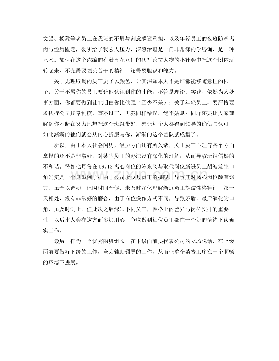 公司管理者的自我参考总结范文.docx_第2页