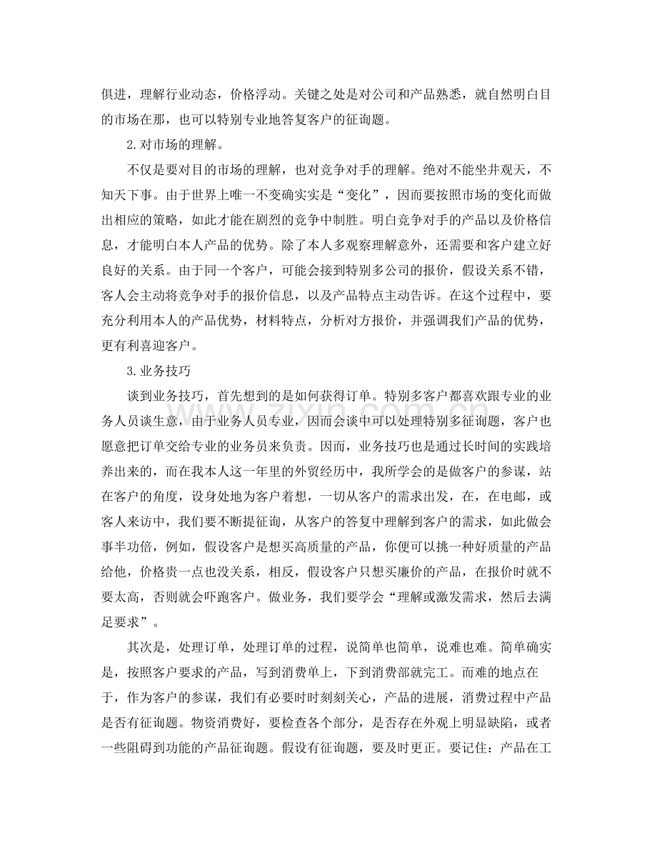 外贸业务员年终工作参考总结.docx_第2页