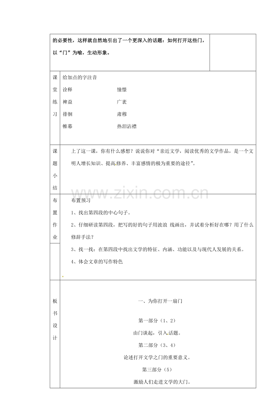 七年级语文上册 第1课《为你打开一扇门》教案（1） 苏教版-苏教版初中七年级上册语文教案.doc_第3页