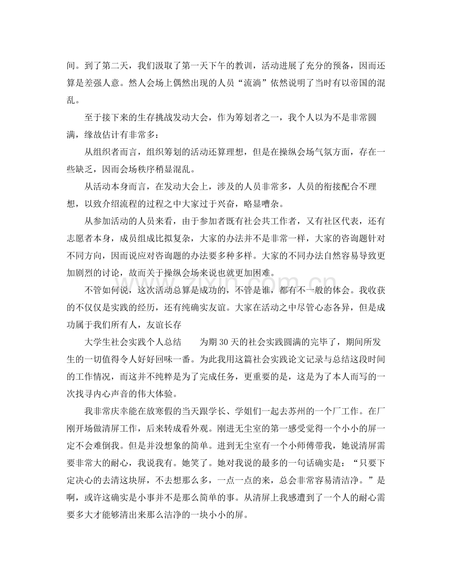 大学生社会实践个人参考总结（通用）.docx_第3页