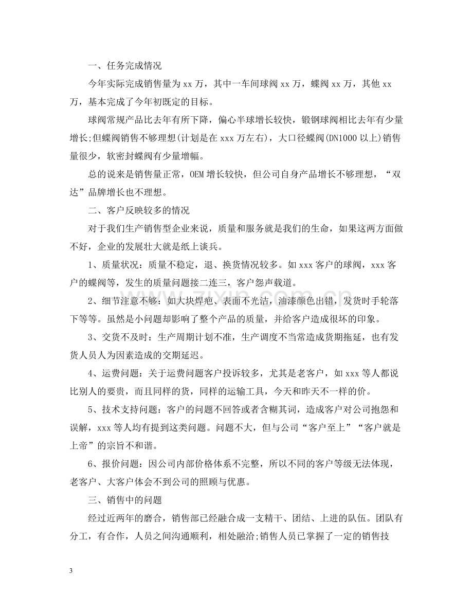 销售经理上半年工作总结2.docx_第3页