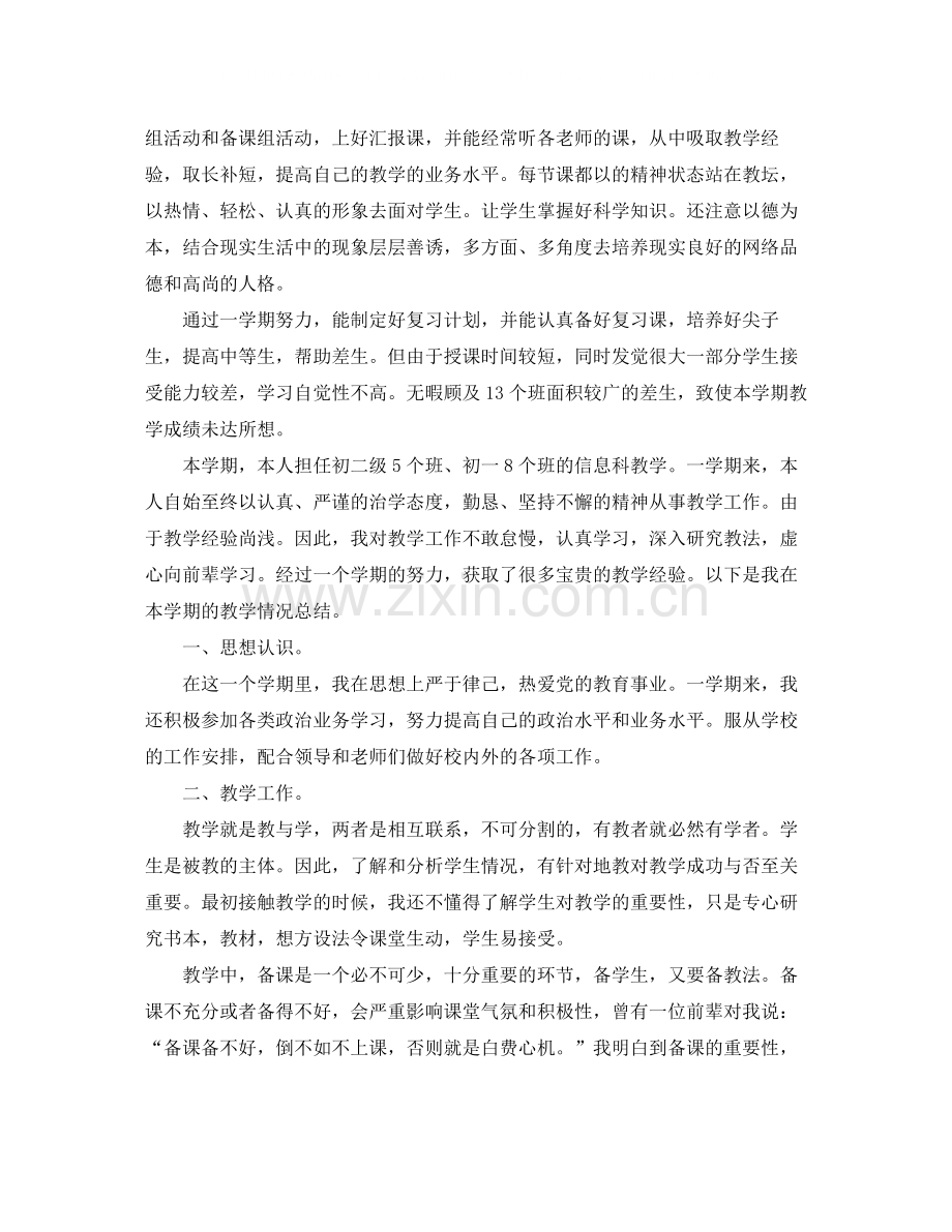 信息技术教师年终工作总结范文2.docx_第2页