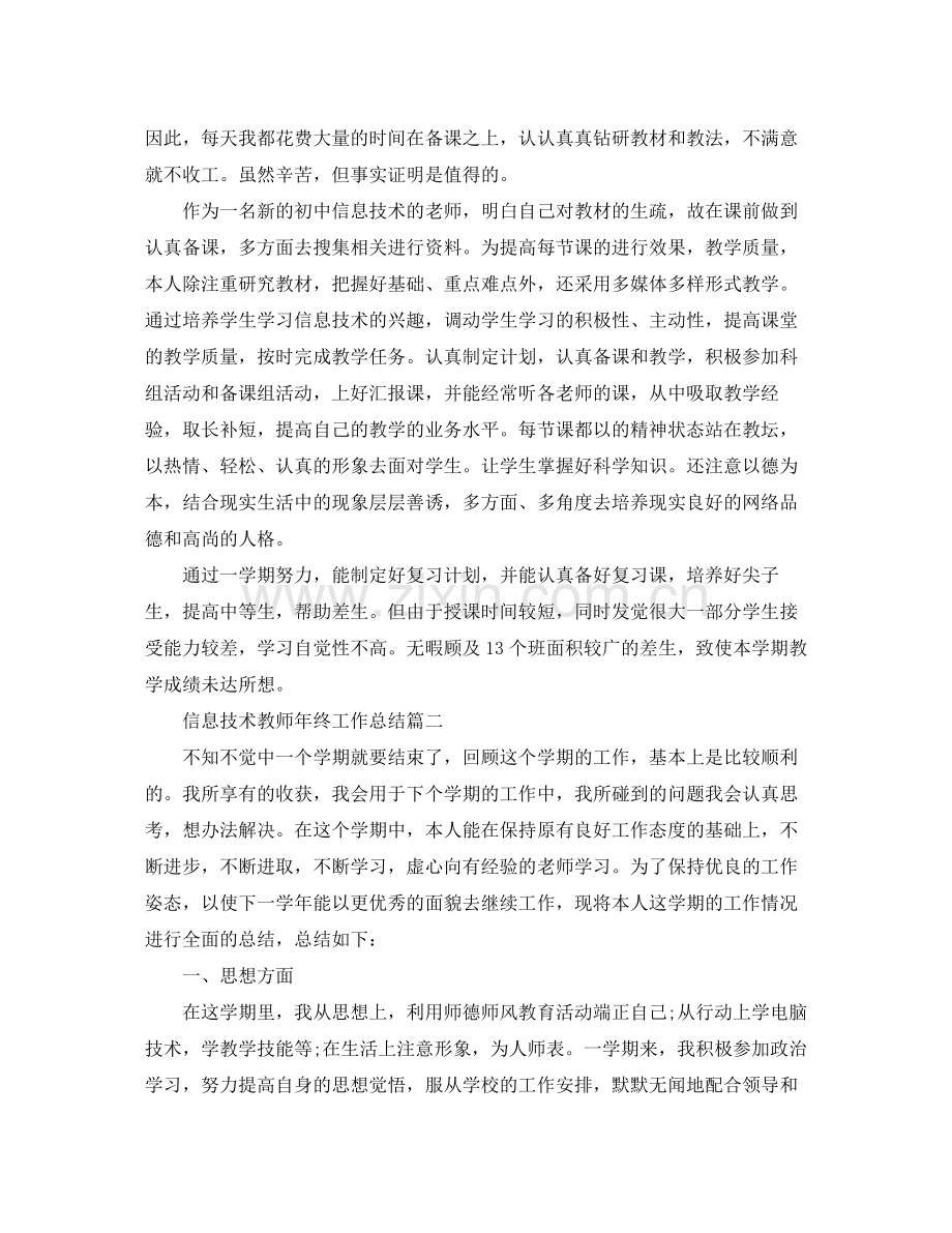 信息技术教师年终工作总结范文2.docx_第3页