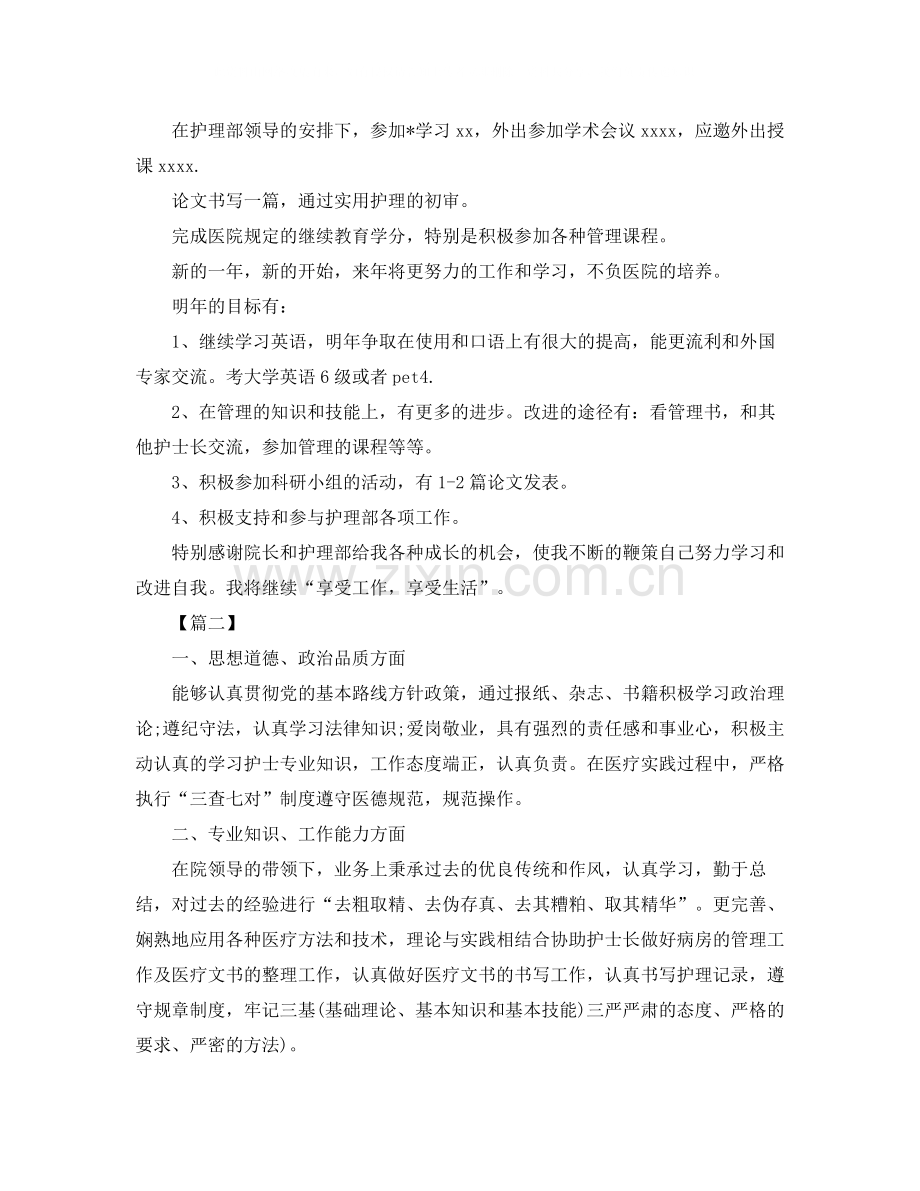 护士长年终总结怎么写.docx_第3页