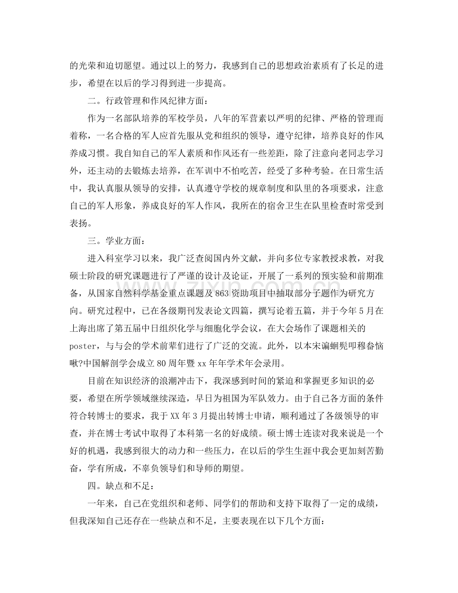 2020年预备党员转正总结范文 .docx_第2页