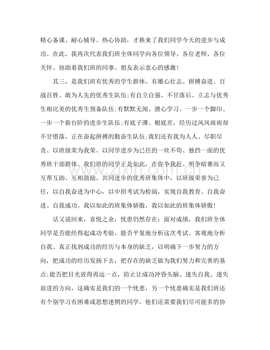 教师期中考试参考总结表彰大会发言稿范文（通用）.docx_第2页