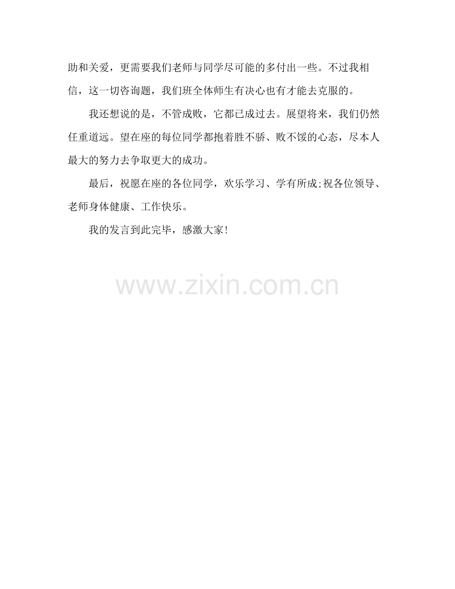 教师期中考试参考总结表彰大会发言稿范文（通用）.docx_第3页